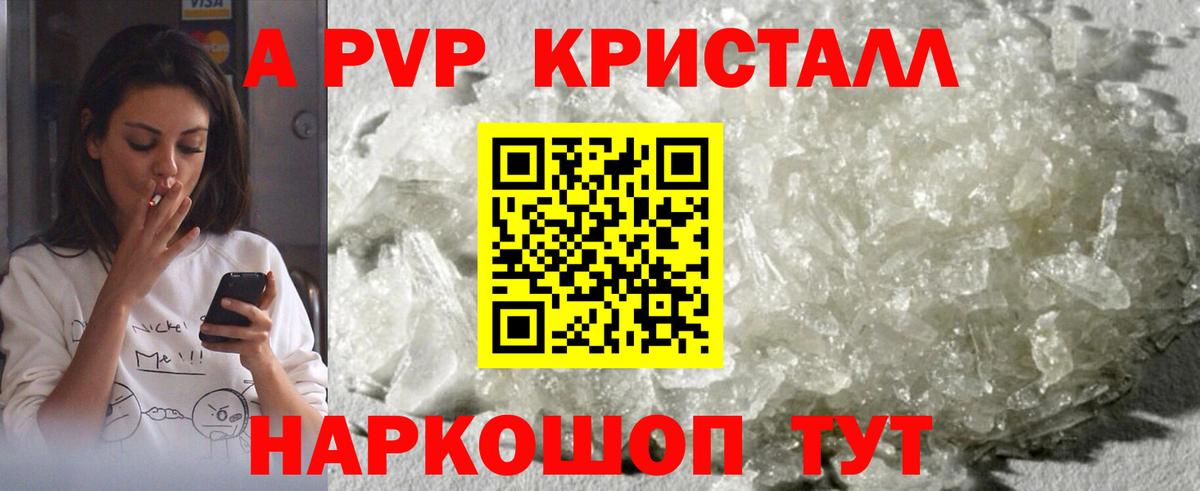 Бугуруслан  A-PVP Соль  Alpha PVP Crystall  Вход с VPN 