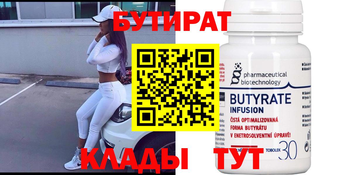 Бутират вода Бугуруслан