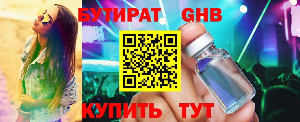 Бугуруслан  Бутират 99%  Вход с VPN 