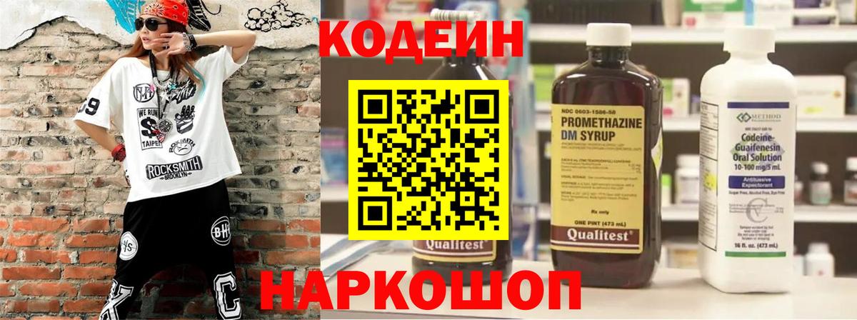 Бугуруслан  Codein Purple Drank  Вход с VPN 