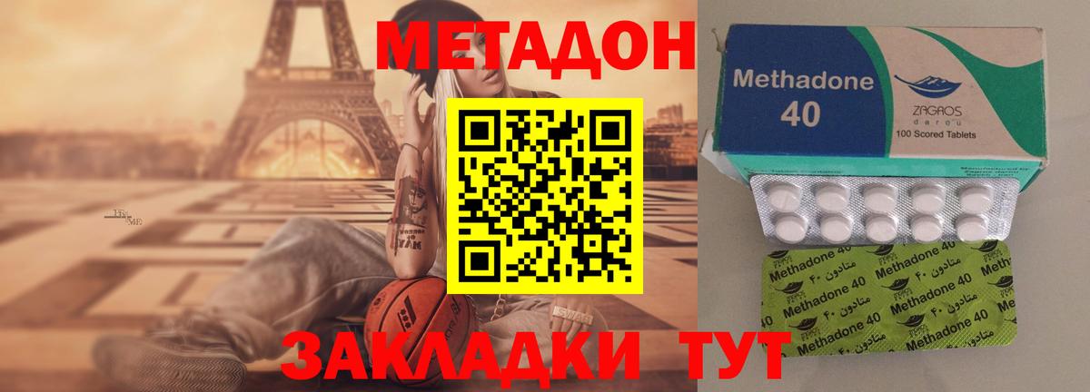 Метадон methadone Бугуруслан